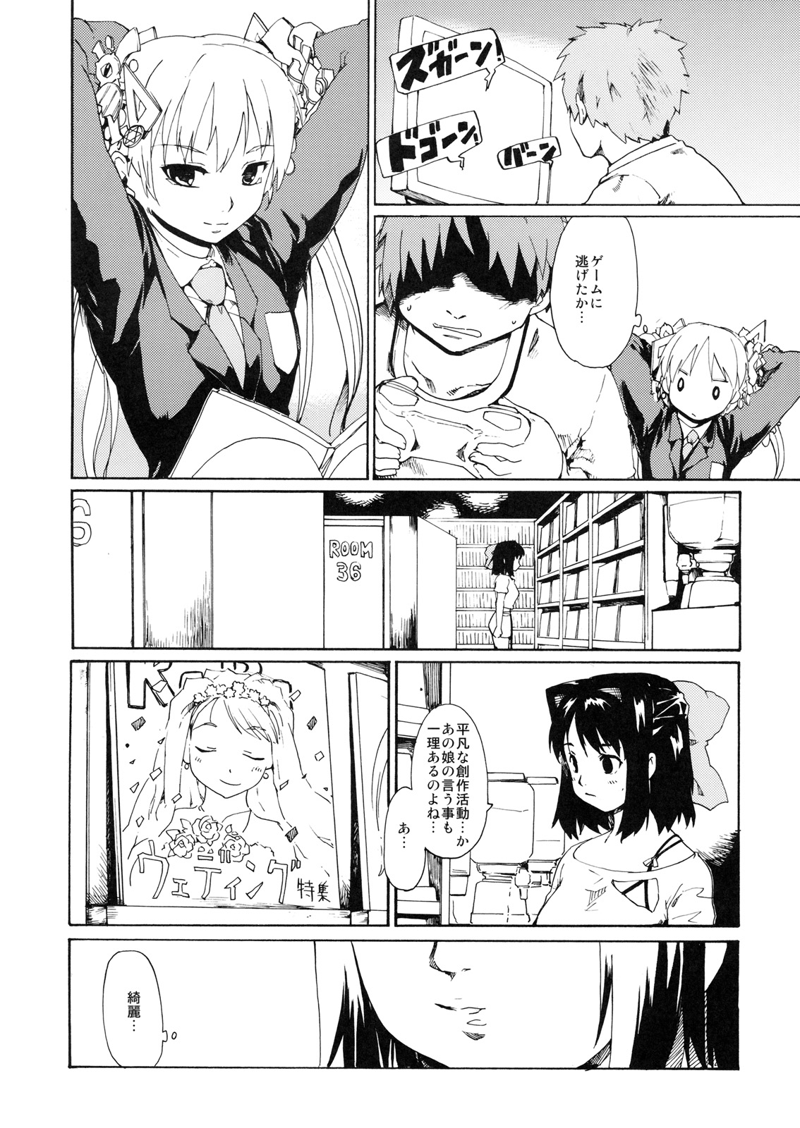 Akogare no Hito -Himitsu no Isshuukan- #6 page 5 full