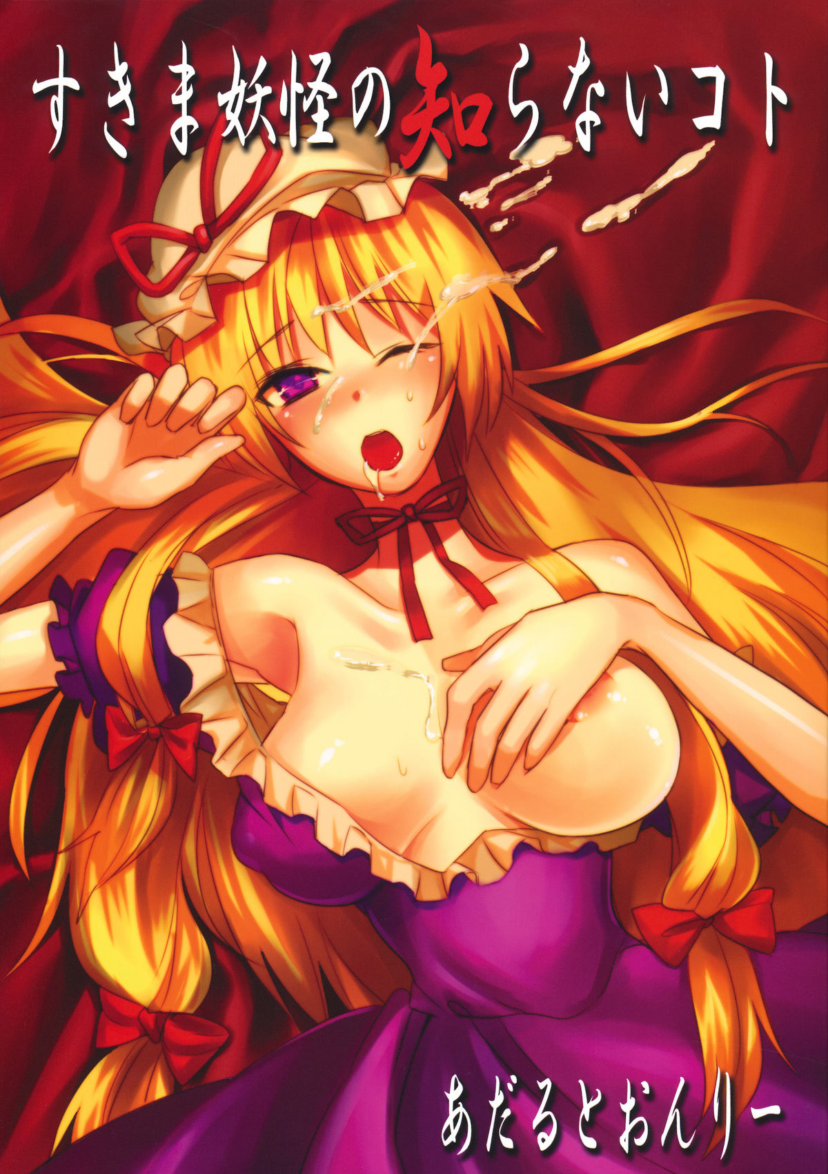 Sukima Youkai no Shiranai Koto page 1 full