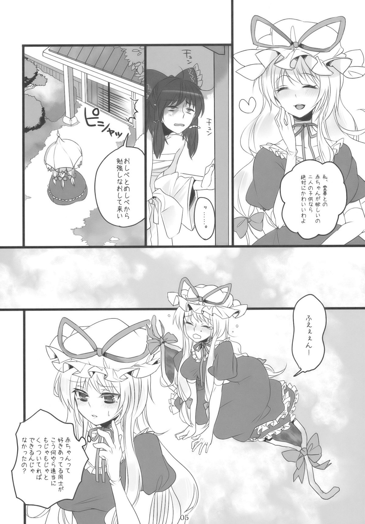 Sukima Youkai no Shiranai Koto page 5 full