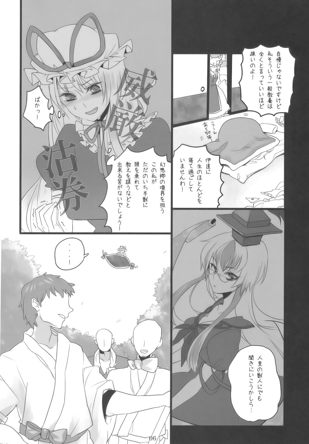 Sukima Youkai no Shiranai Koto page 6 full
