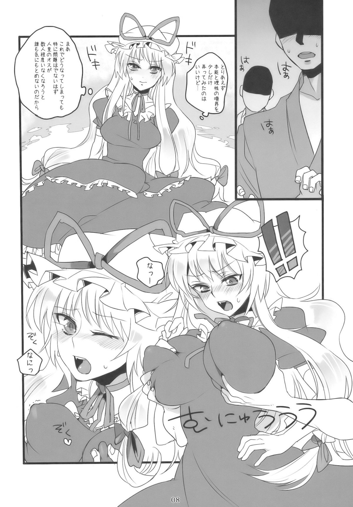 Sukima Youkai no Shiranai Koto page 8 full