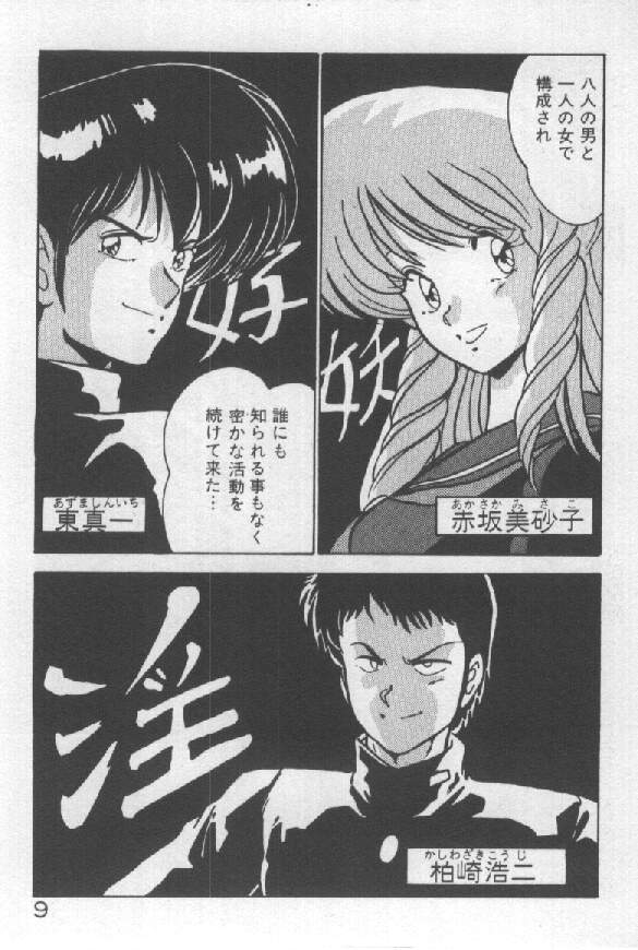 Ano Ko Ni Wink page 6 full