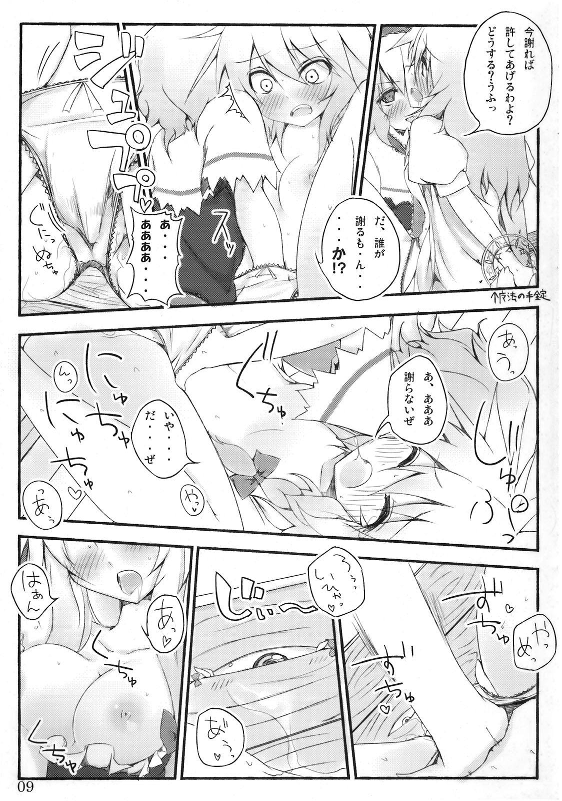 Marisa holic na Summer Wars ～Summer Wars like Marisa holic～ page 10 full