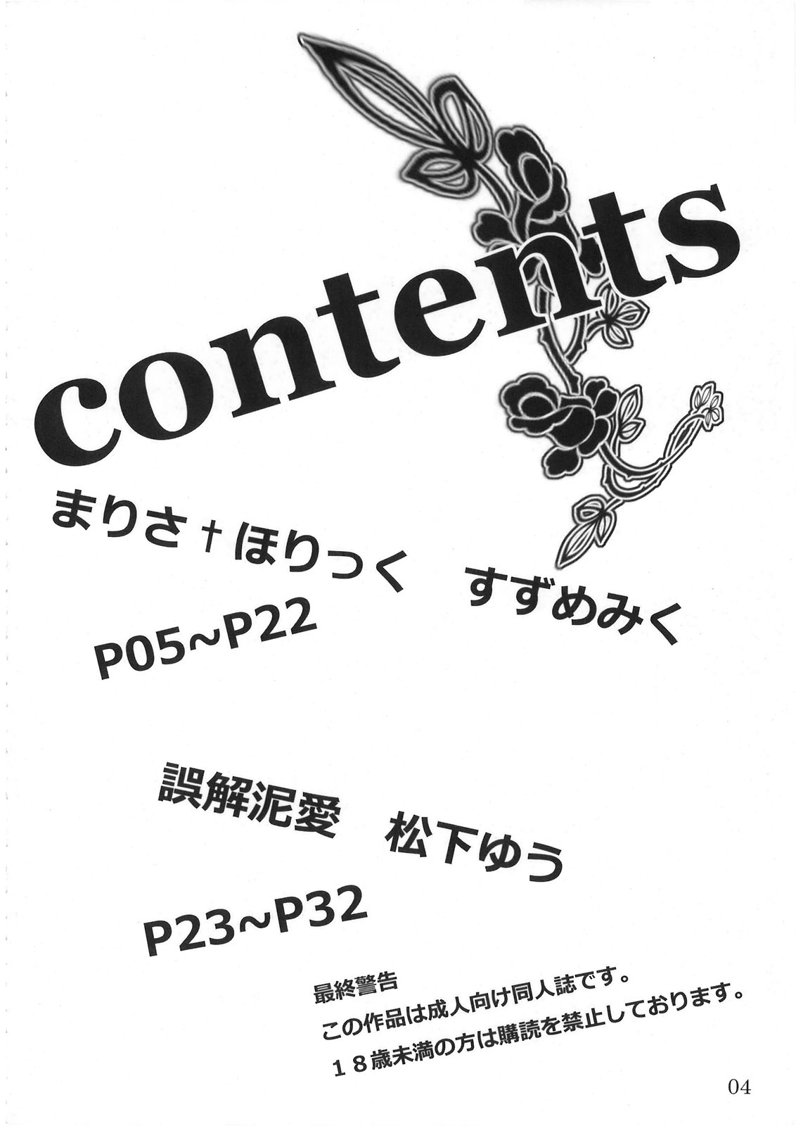 Marisa holic na Summer Wars ～Summer Wars like Marisa holic～ page 5 full