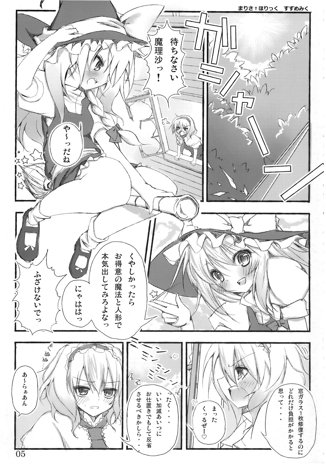 Marisa holic na Summer Wars ～Summer Wars like Marisa holic～ page 6 full