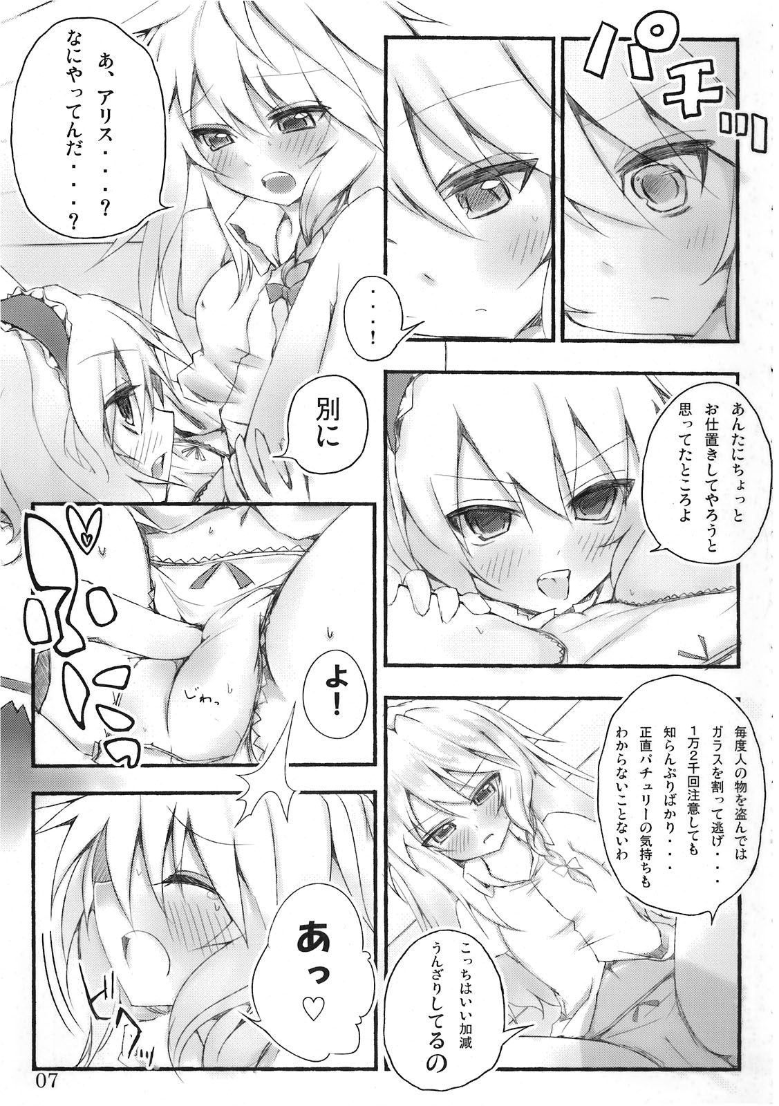 Marisa holic na Summer Wars ～Summer Wars like Marisa holic～ page 8 full