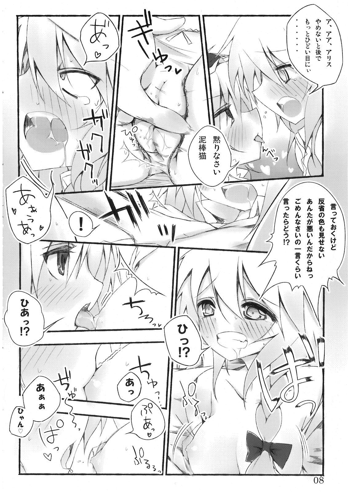 Marisa holic na Summer Wars ～Summer Wars like Marisa holic～ page 9 full