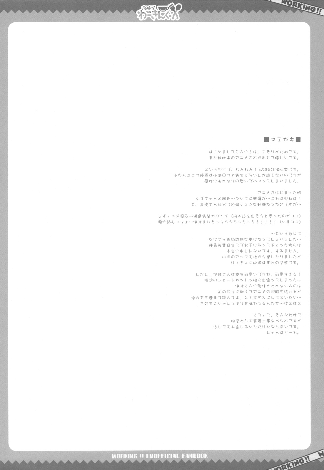 Kiken ga Working page 4 full