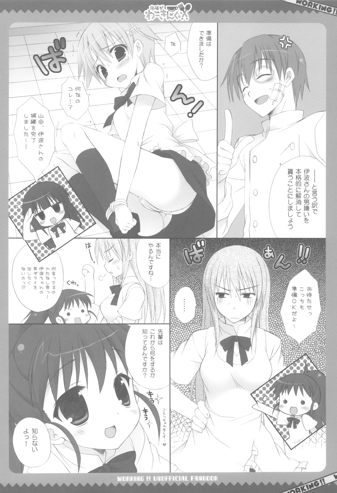 Kiken ga Working page 6 full