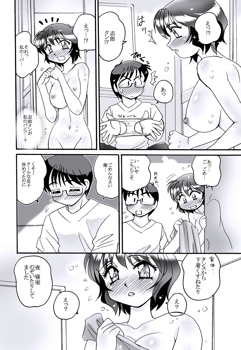 EROTAN7 -EROTIC SHELL SINGLE 07- page 5 full