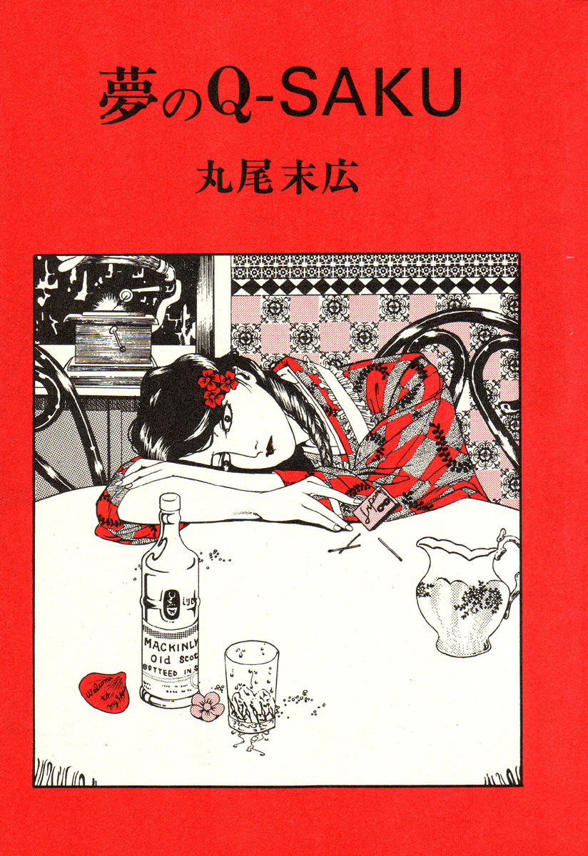 Yume no Q-SAKU page 4 full