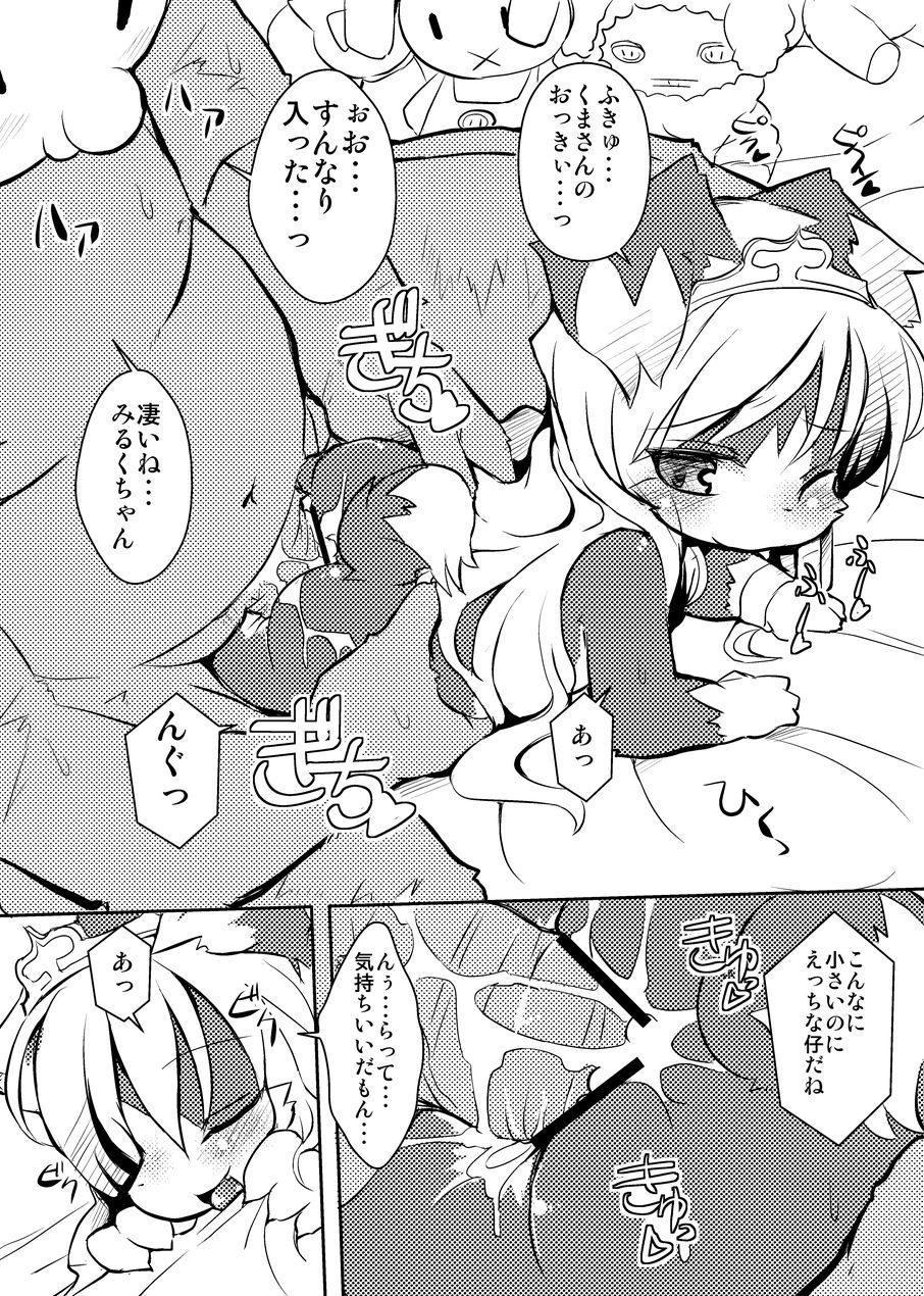 Border Collie Youjo Hokan Keikaku Vol. 2 page 8 full