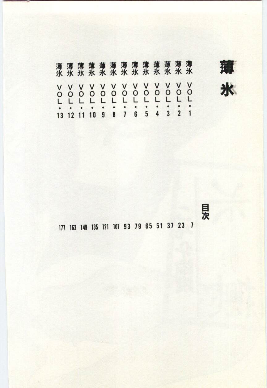 Hakuhyou - Thin Ice page 5 full