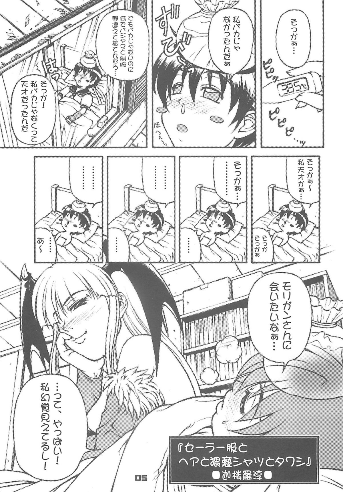 Sailor fuku to Kikai jin Koumori Oppai page 4 full