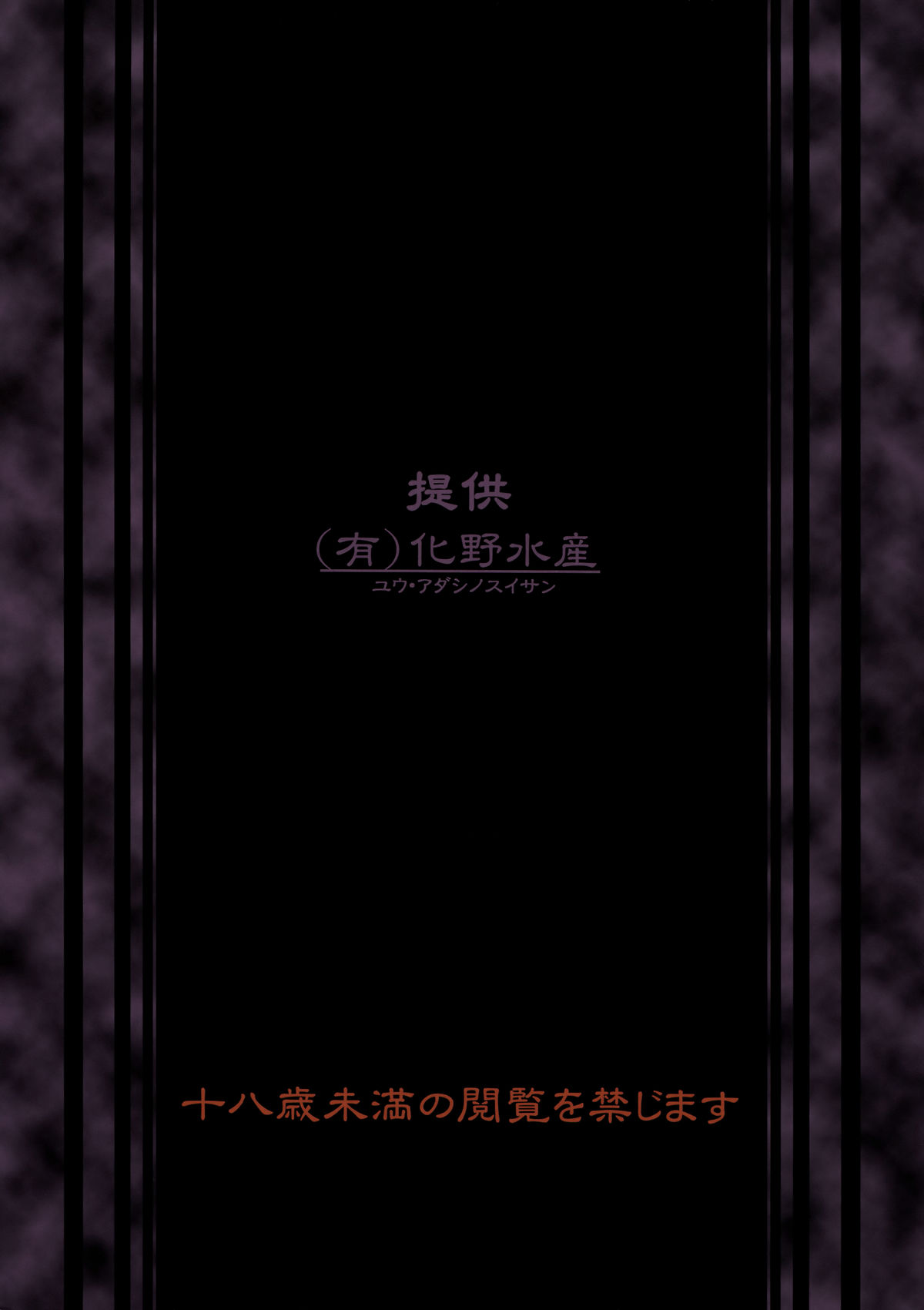 Adashino Suisan  Area 14 page 2 full