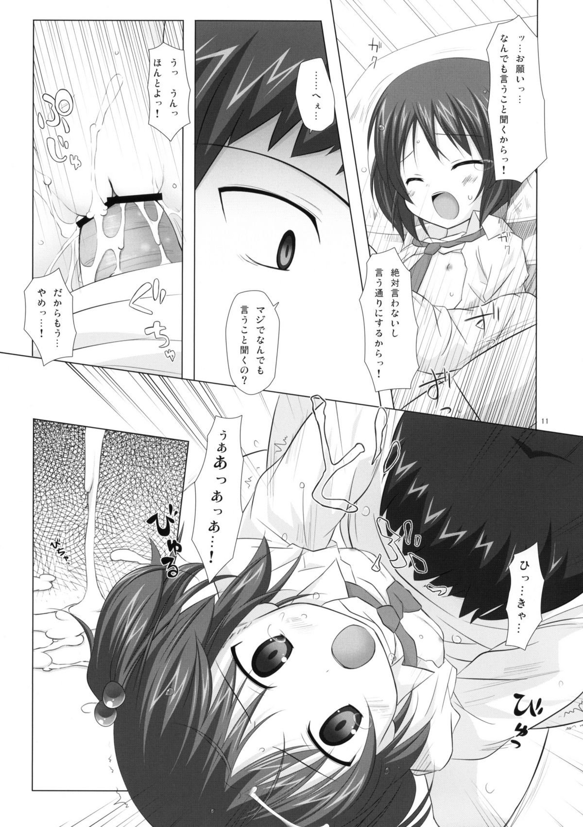 Shiiku-bu page 10 full