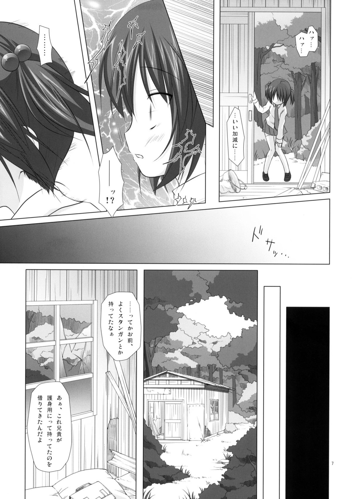 Shiiku-bu page 6 full