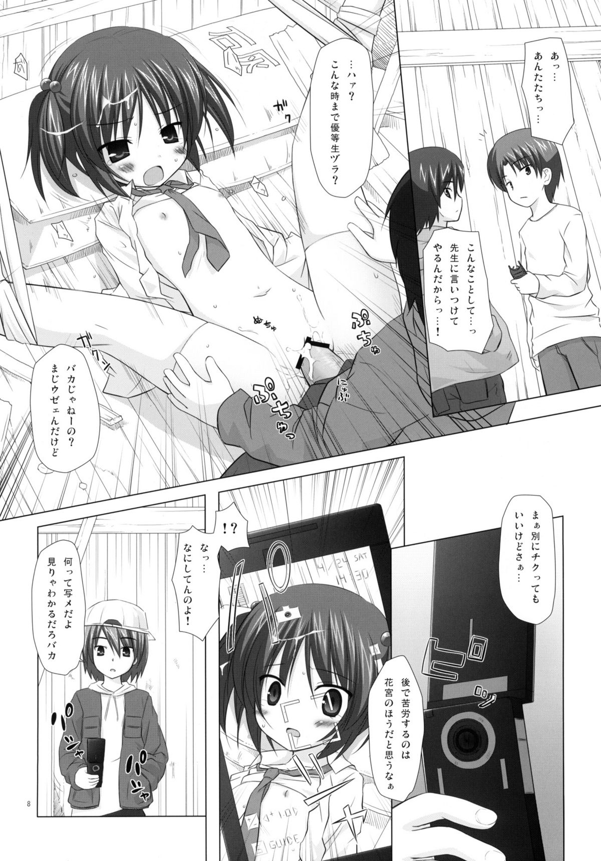 Shiiku-bu page 7 full