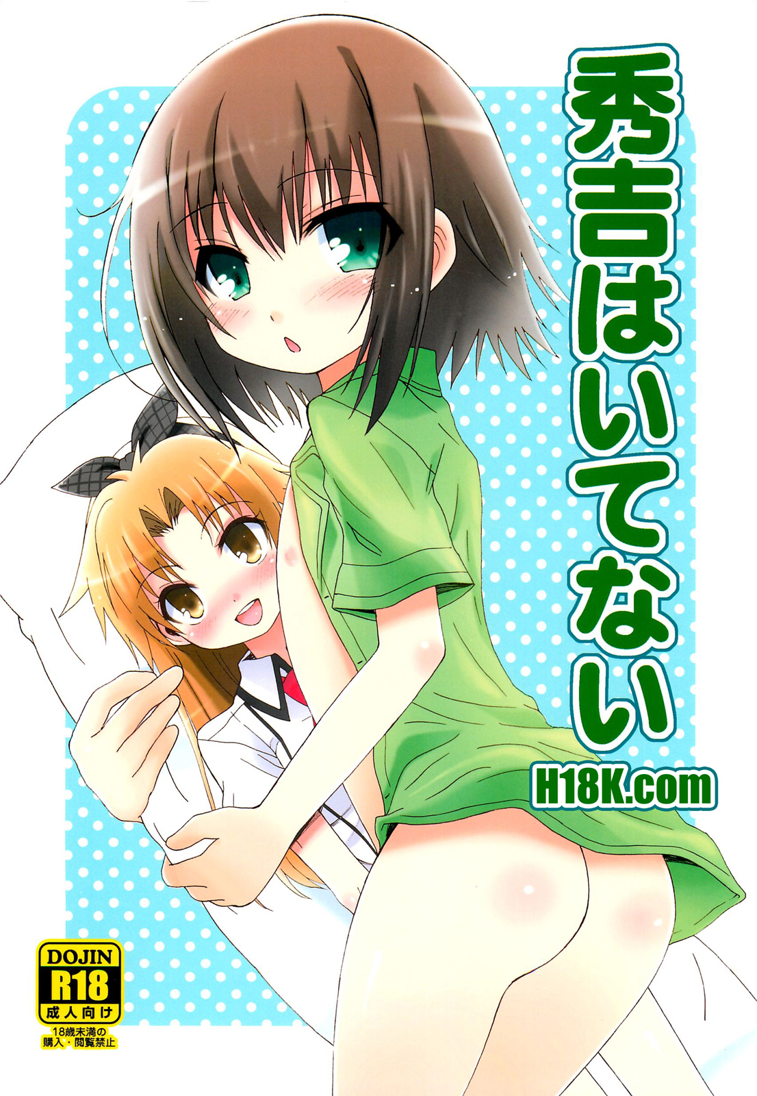 Hideyoshi Haitenai page 1 full