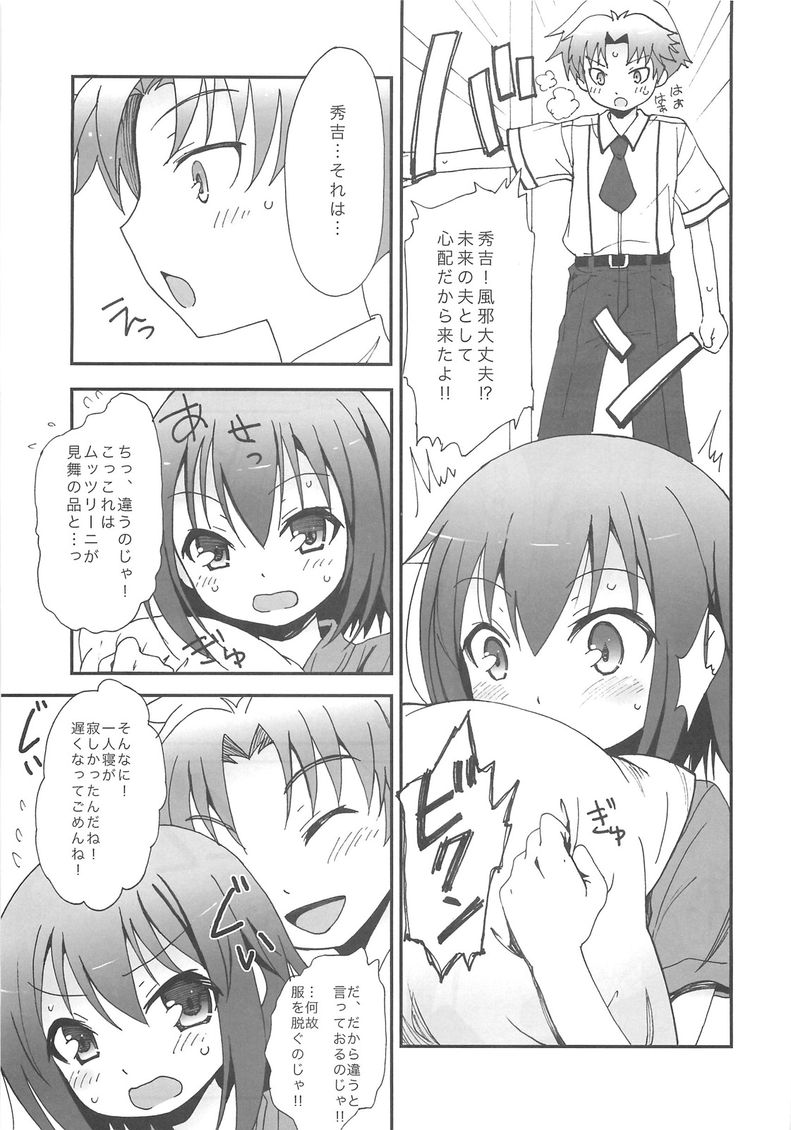 Hideyoshi Haitenai page 5 full