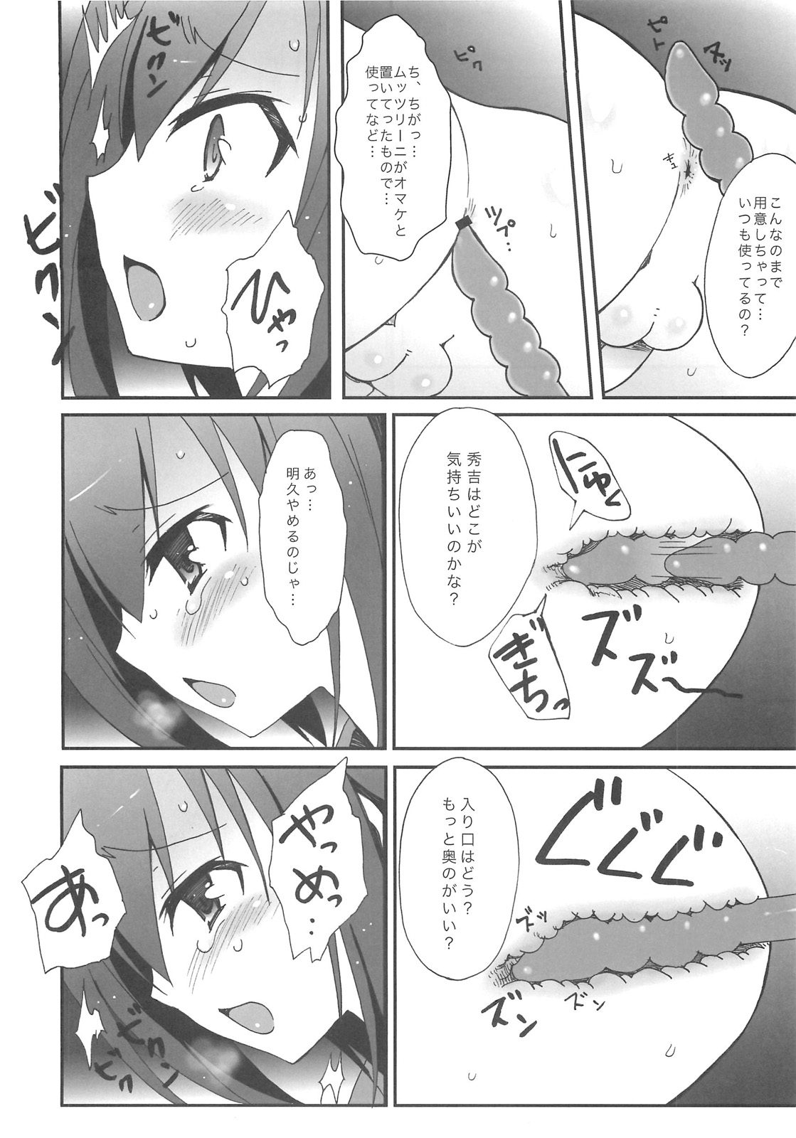 Hideyoshi Haitenai page 6 full