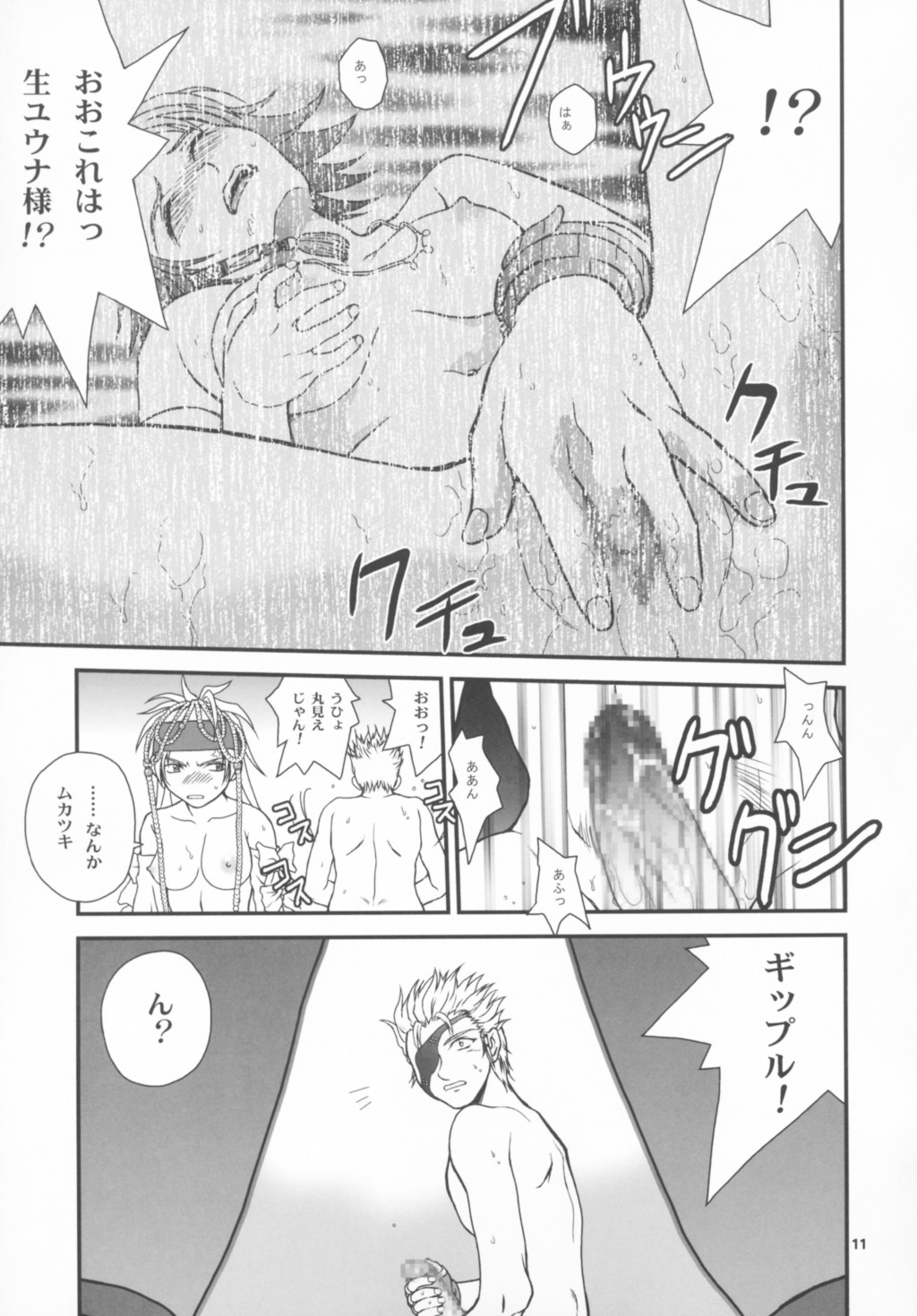 BYUNN BYUNN 4 page 10 full