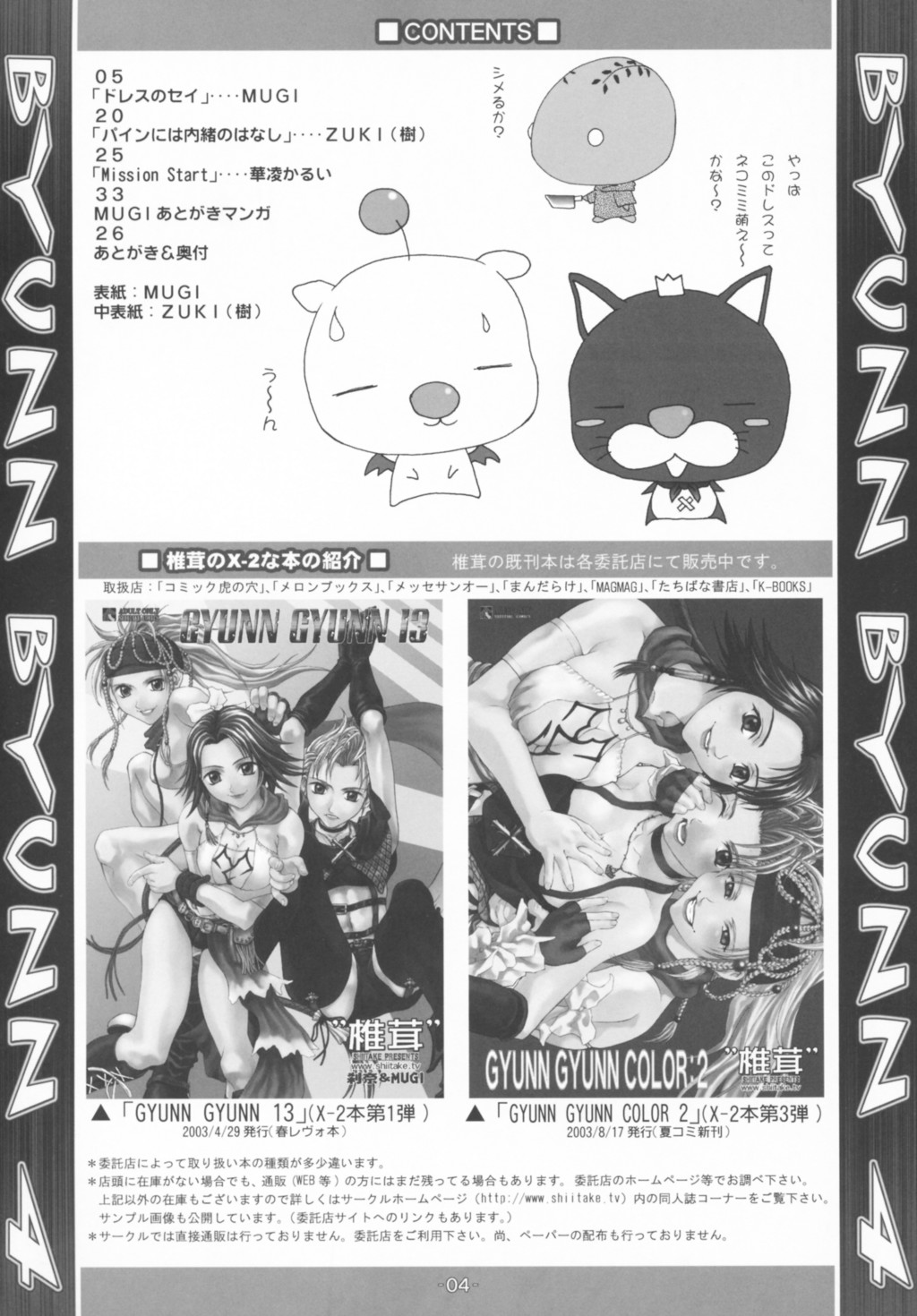 BYUNN BYUNN 4 page 3 full