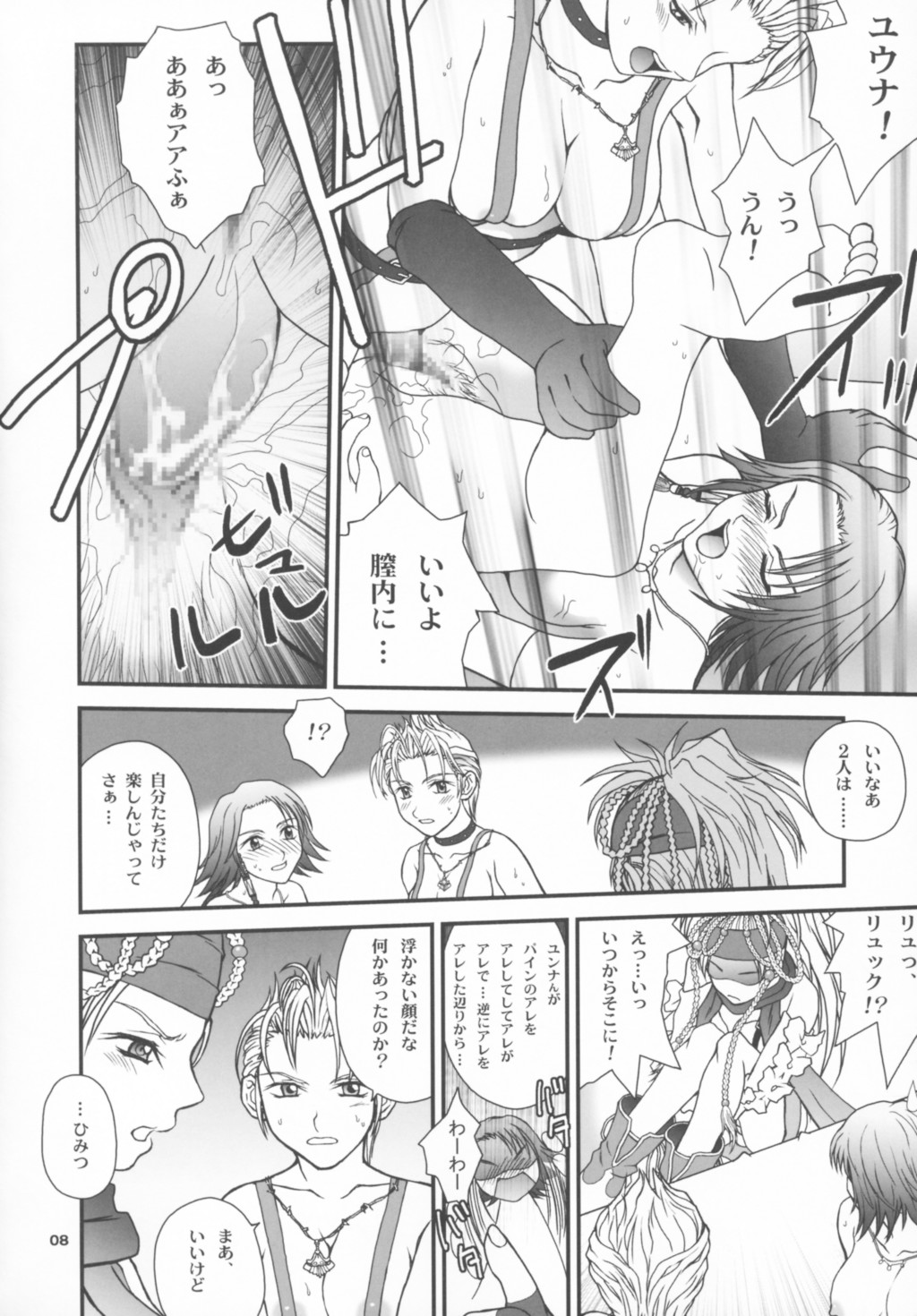 BYUNN BYUNN 4 page 7 full