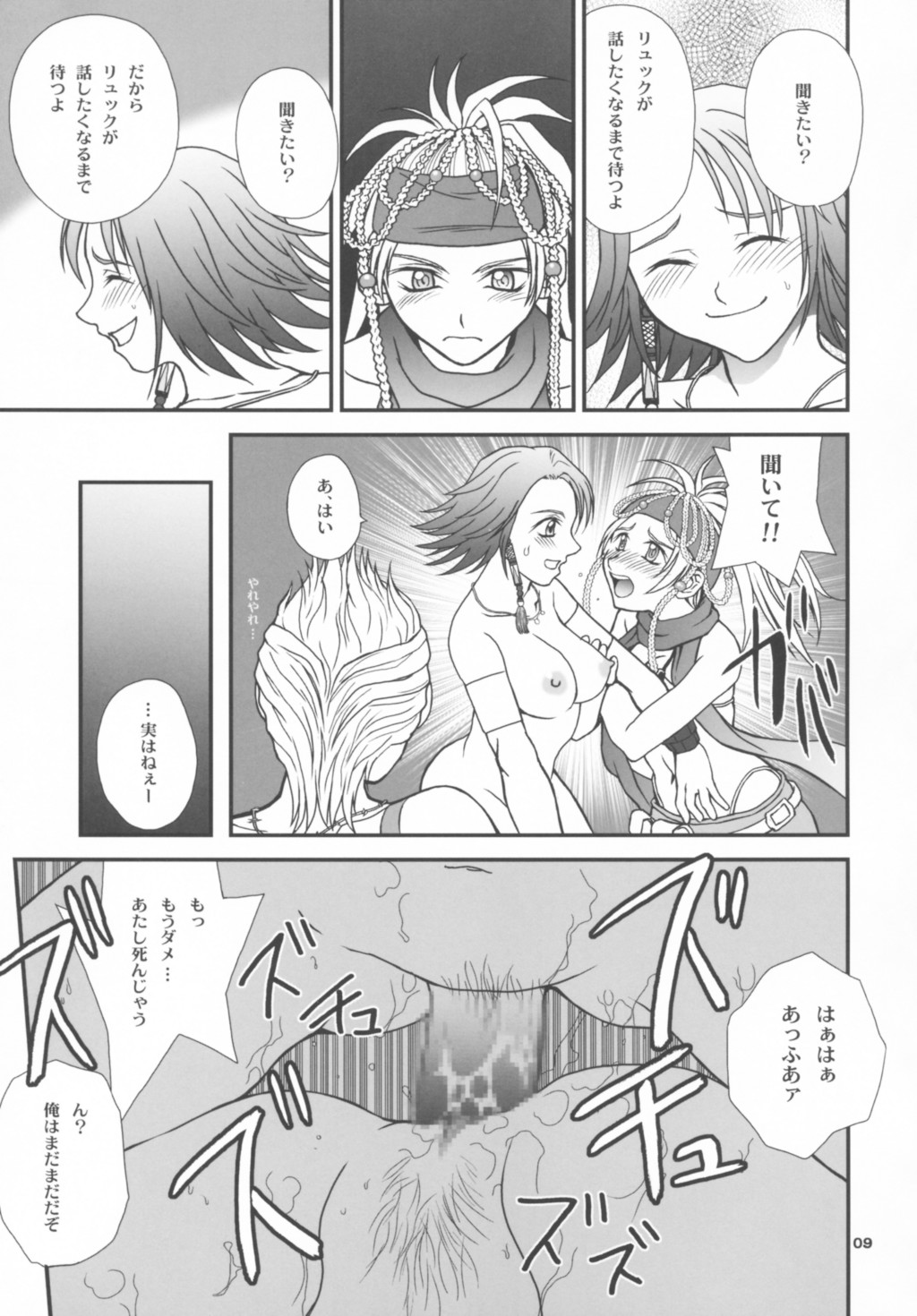 BYUNN BYUNN 4 page 8 full