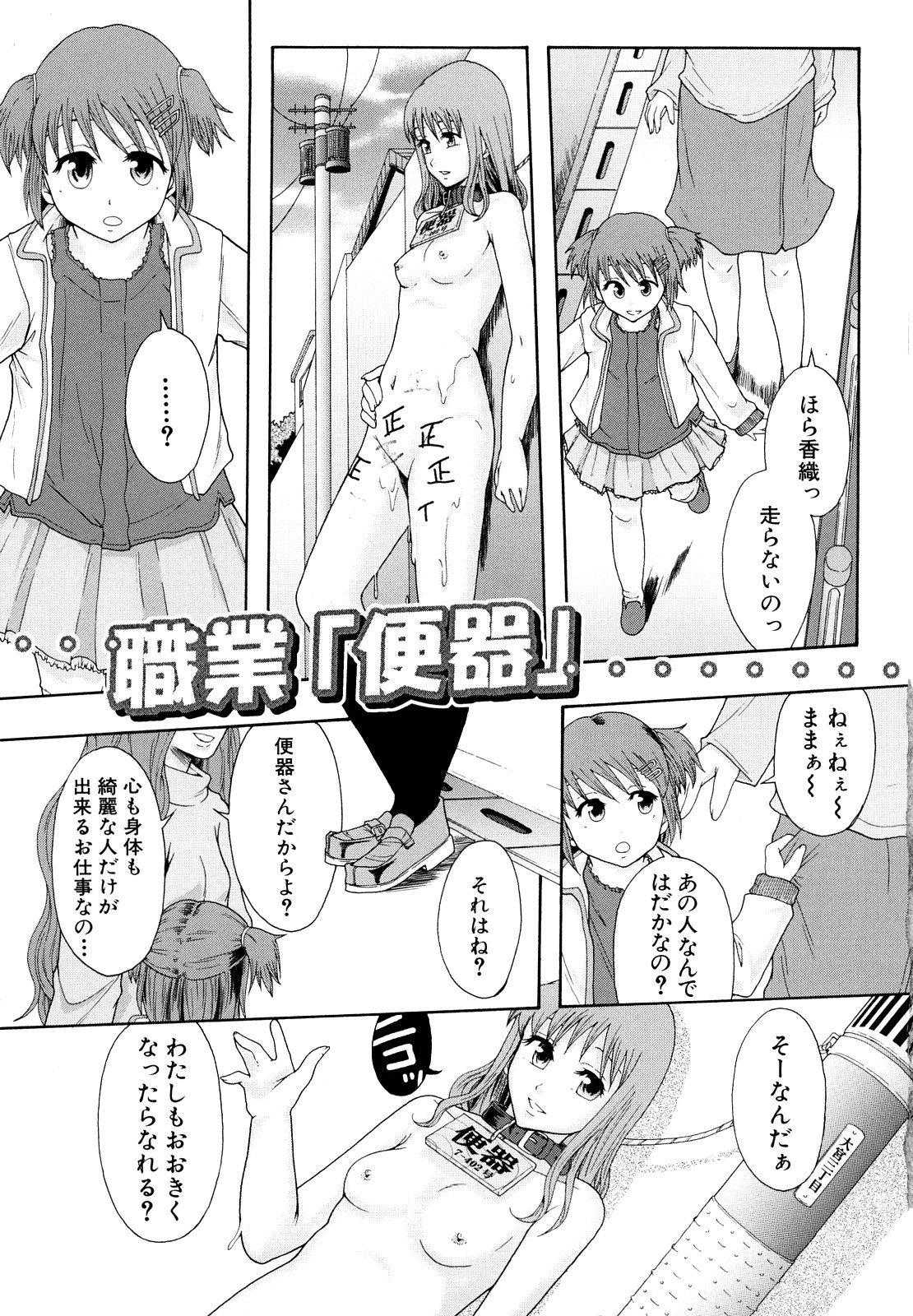 Shoujogata Seishoriyou Nikubenki - Meat toilet for girl type processing page 6 full