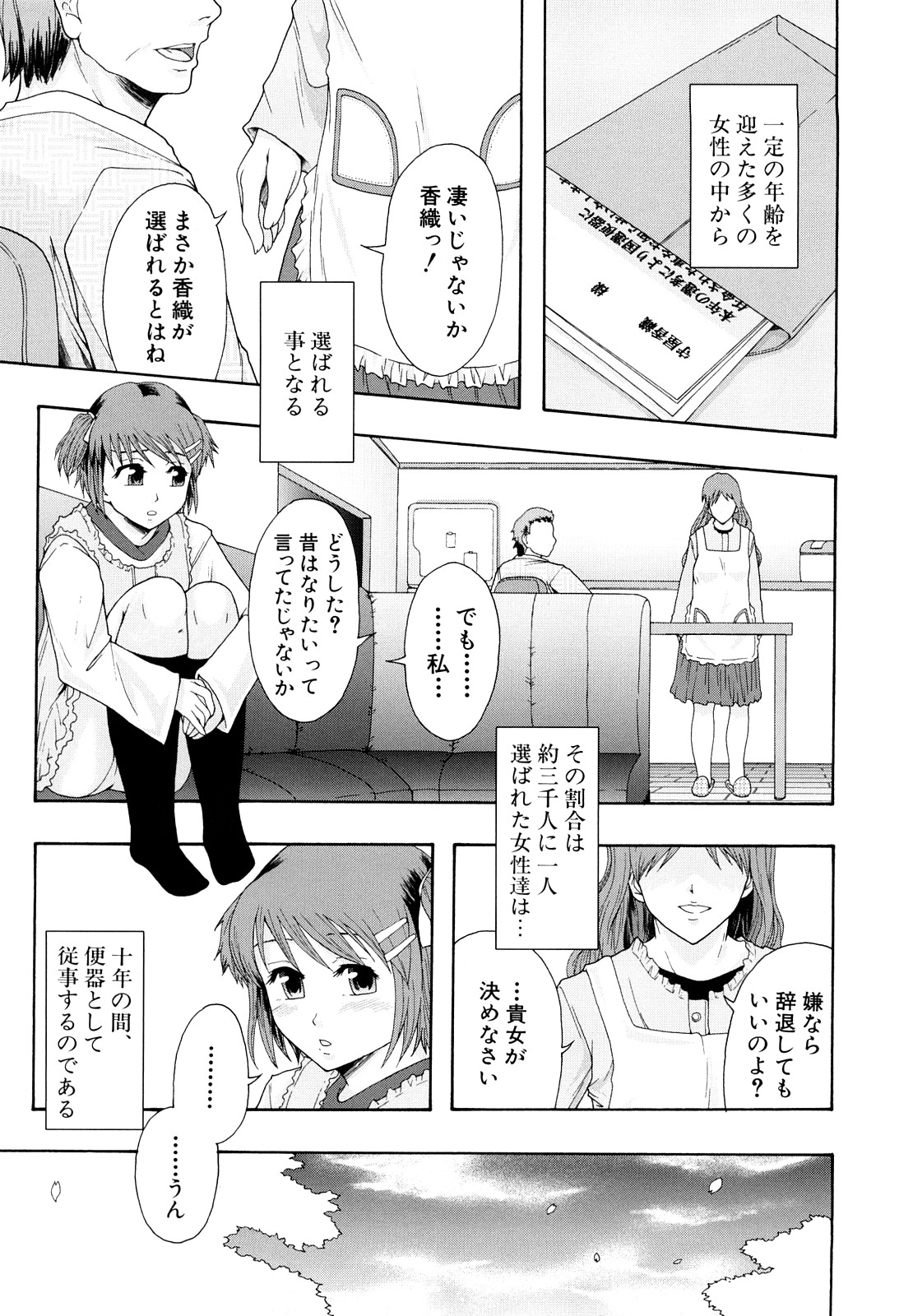 Shoujogata Seishoriyou Nikubenki - Meat toilet for girl type processing page 8 full