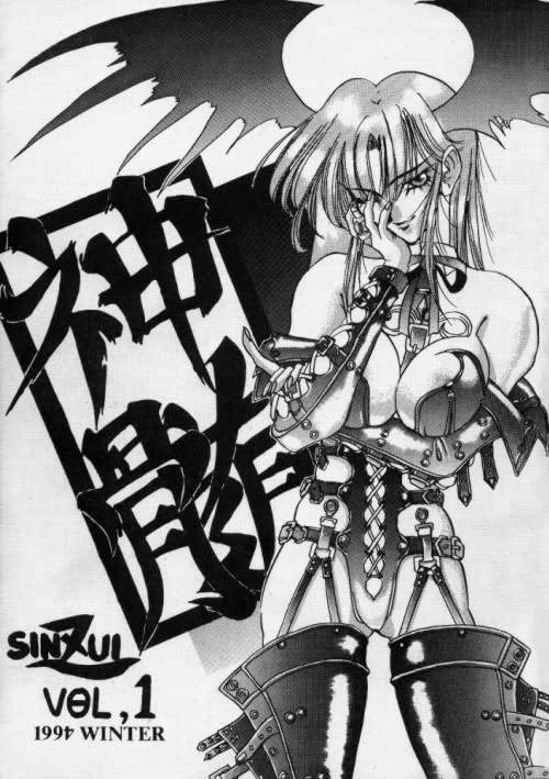 Sinzui Vol. 1 page 1 full