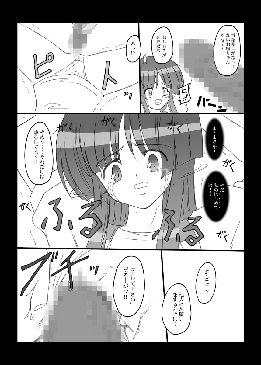 Crazy Rendezvous page 5 full