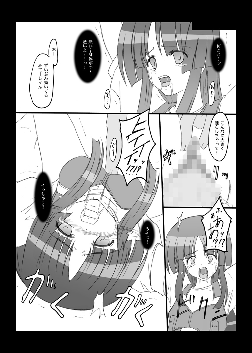 Crazy Rendezvous page 9 full