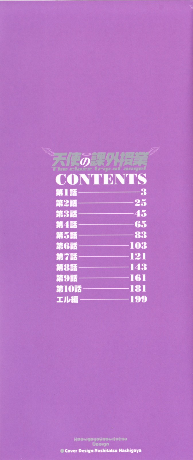 Tenshi no Kagai Jugyou - The class trip of angel | Angel's Extracurricular Lesson page 2 full