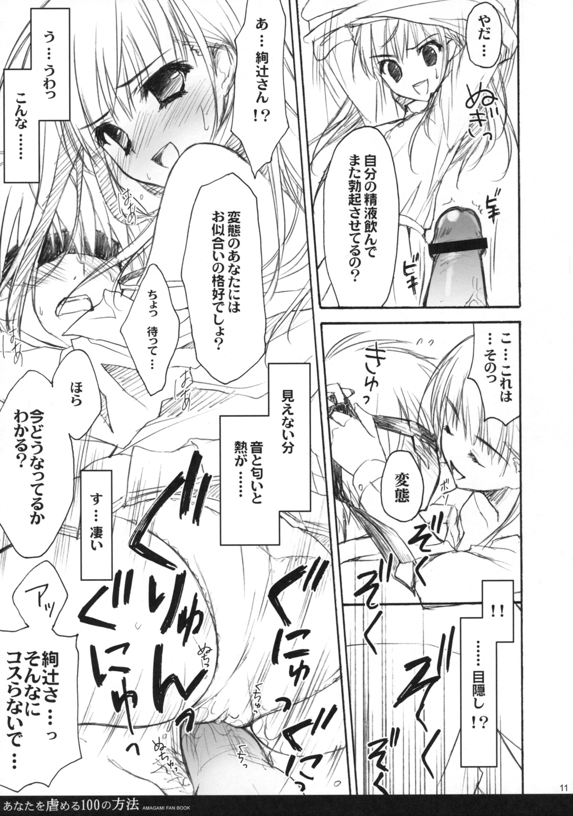 Anata o Ijimeru 100 no Houhou page 10 full