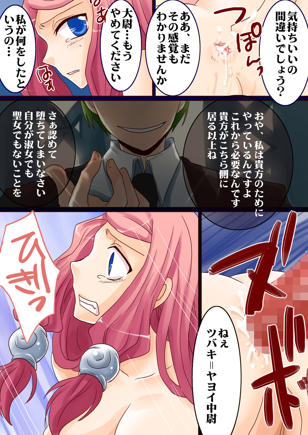 Tsubaki Momo page 9 full