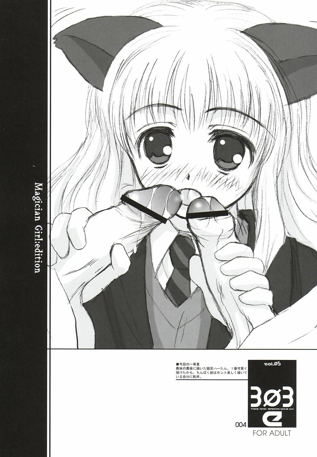 303e vol.05 | Magician Girl edition page 3 full