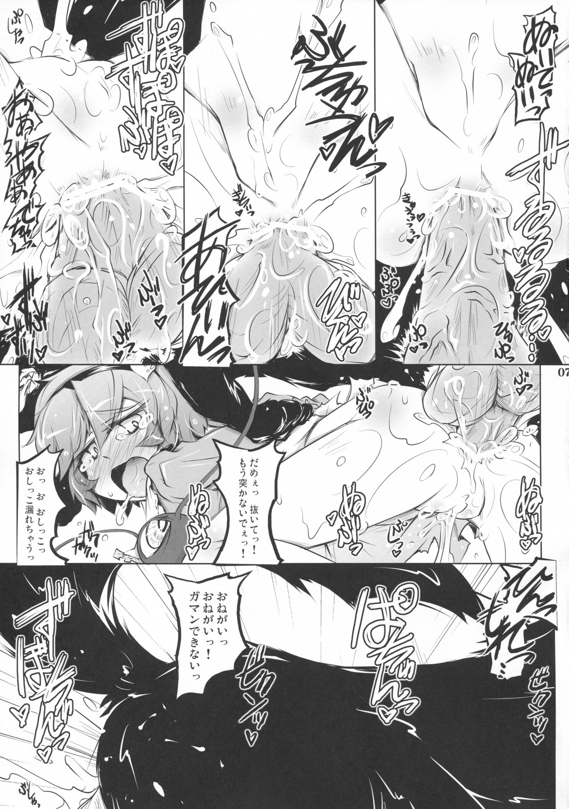 Satori Wanwan Sono San page 6 full