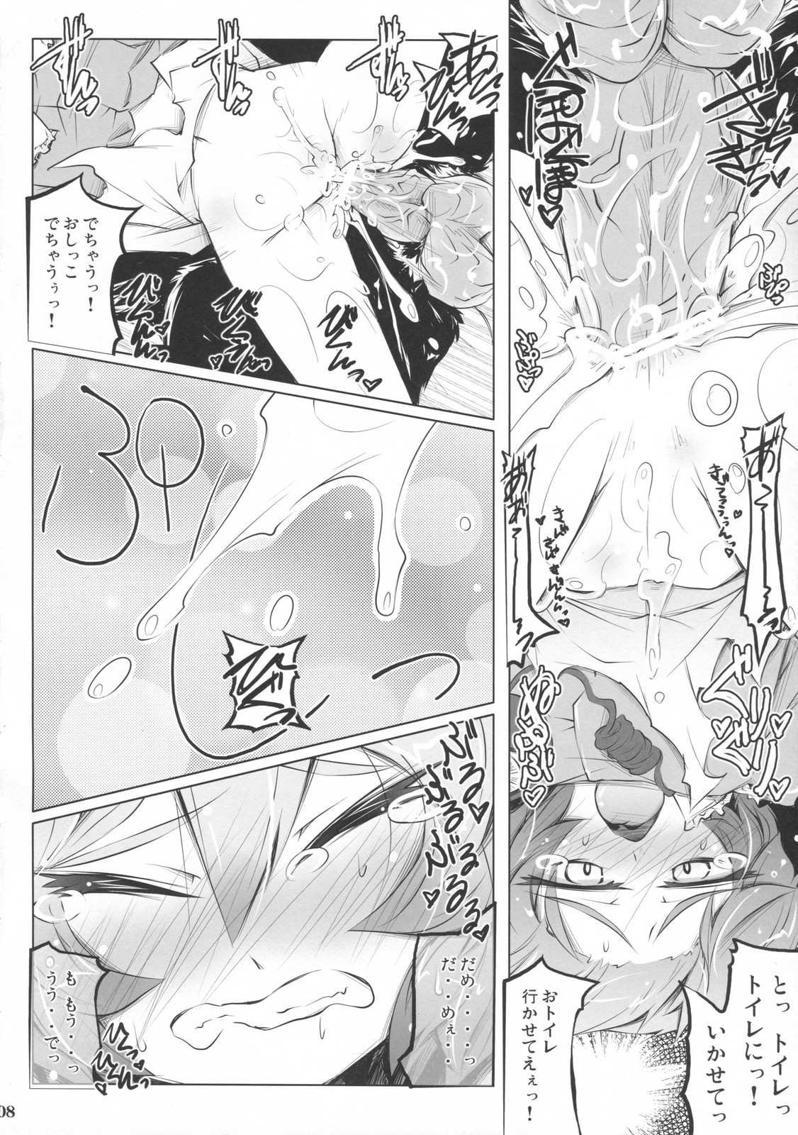 Satori Wanwan Sono San page 7 full