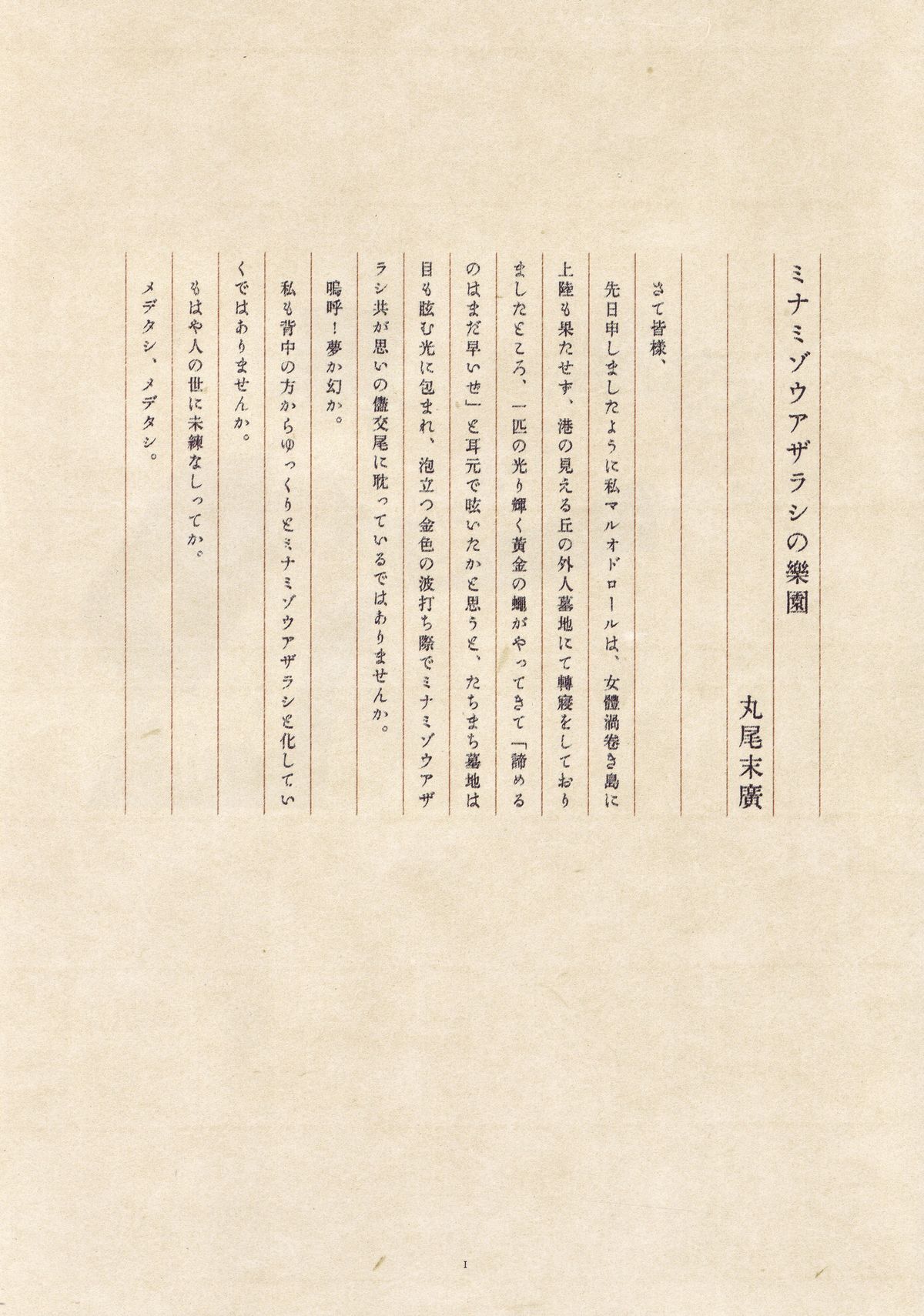 MARUOGRAPH EX 2 page 6 full