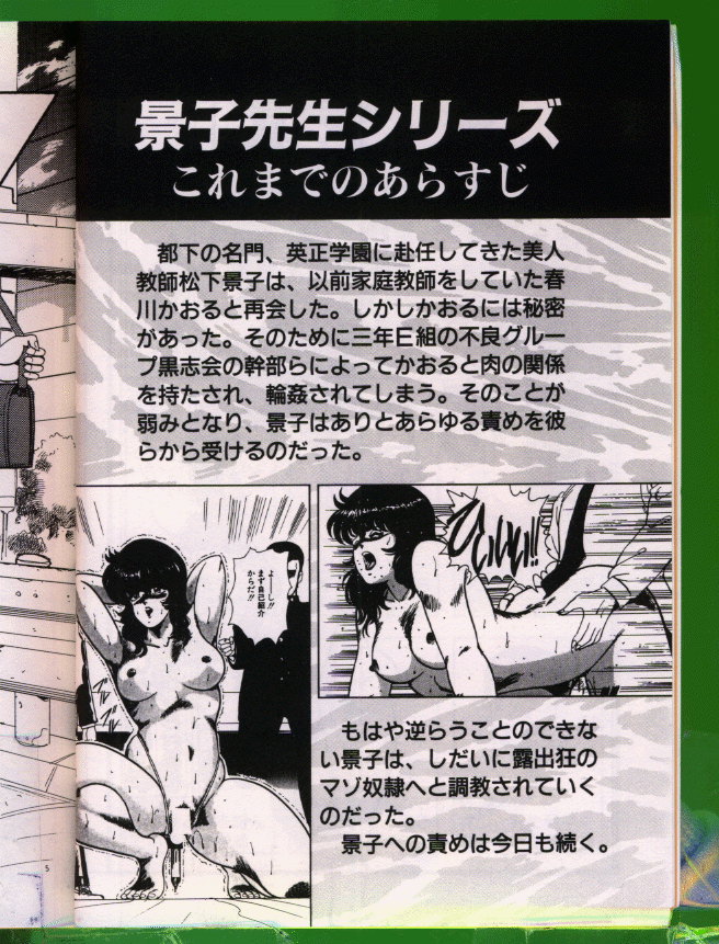 Keiko Sensei no Chijoku Jugyou page 5 full