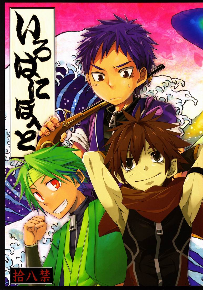 R.C.I & Hallucination Hospital & Ebitendon - Iroha ni ho e to Kyūshū Sent page 1 full