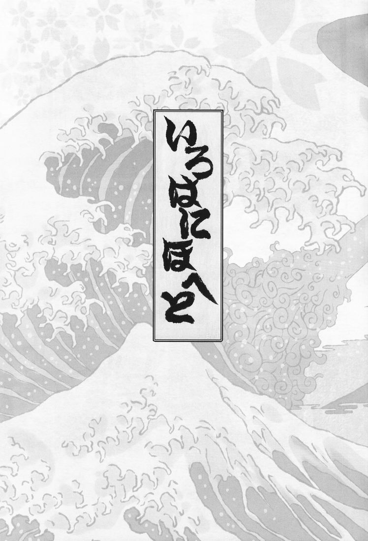 R.C.I & Hallucination Hospital & Ebitendon - Iroha ni ho e to Kyūshū Sent page 2 full