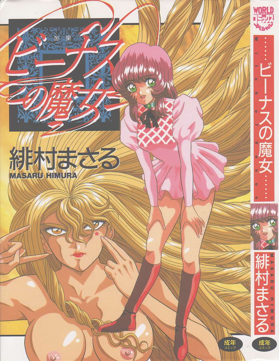 Witch of Venus | Venus no Majo page 1 full