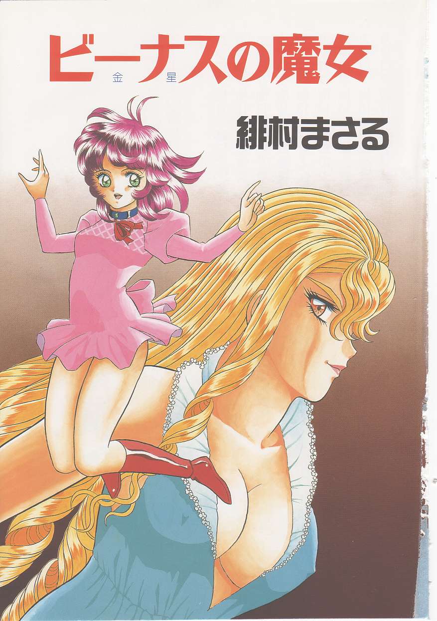 Witch of Venus | Venus no Majo page 3 full