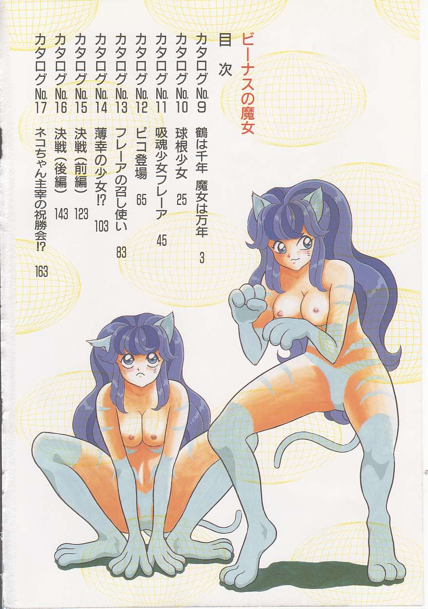 Witch of Venus | Venus no Majo page 4 full