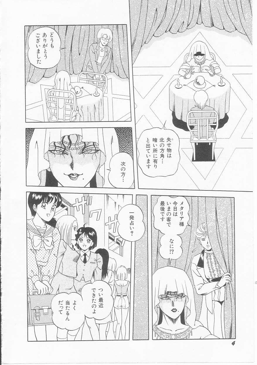 Witch of Venus | Venus no Majo page 6 full