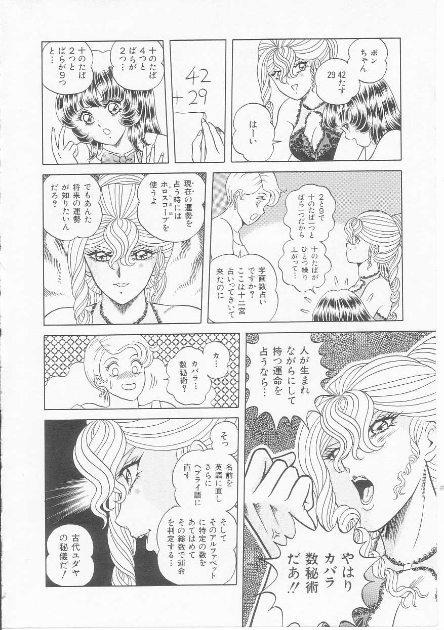 Witch of Venus | Venus no Majo page 8 full