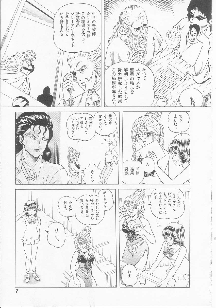 Witch of Venus | Venus no Majo page 9 full